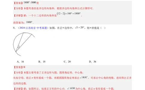 专题17多边形与平行四边形（全国通用）（解析版）_中考复习资料_语数英物化_2数学中考复习_2026年中考复习（更新中）_好题汇编三年（2023-2025）中考数学真题分类汇编（全国通用）
