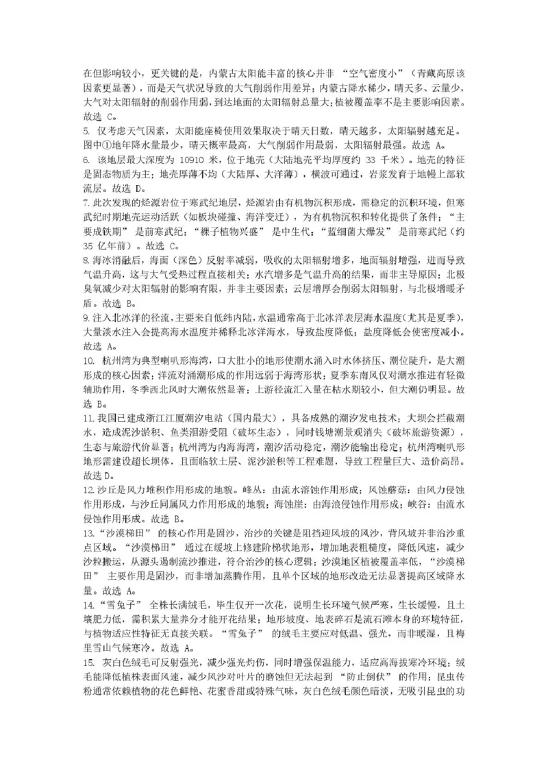 高一地理答案_2026年01月高一试卷_260122辽宁省辽南协作体2025-2026学年高一上学期期末_辽宁省辽南协作体2025-2026学年高一上学期期末地理试卷(图片版，含答案）
