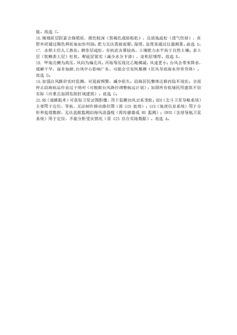 高一地理答案_2026年01月高一试卷_260122辽宁省辽南协作体2025-2026学年高一上学期期末_辽宁省辽南协作体2025-2026学年高一上学期期末地理试卷(图片版，含答案）