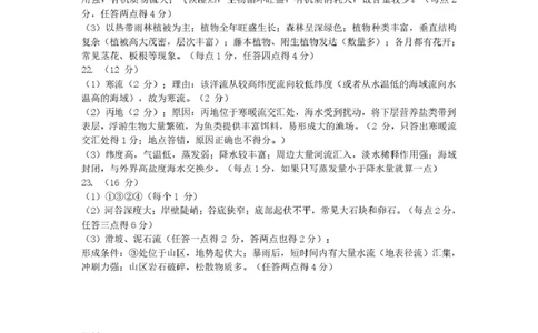 高一地理答案_2026年01月高一试卷_260122辽宁省辽南协作体2025-2026学年高一上学期期末_辽宁省辽南协作体2025-2026学年高一上学期期末地理试卷(图片版，含答案）