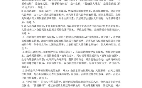 高一地理答案_2026年01月高一试卷_260122辽宁省辽南协作体2025-2026学年高一上学期期末_辽宁省辽南协作体2025-2026学年高一上学期期末地理试卷(图片版，含答案）