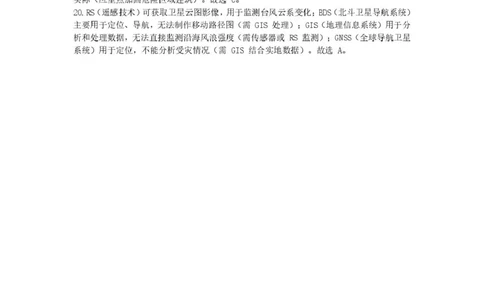 高一地理答案_2026年01月高一试卷_260122辽宁省辽南协作体2025-2026学年高一上学期期末_辽宁省辽南协作体2025-2026学年高一上学期期末地理试卷(图片版，含答案）
