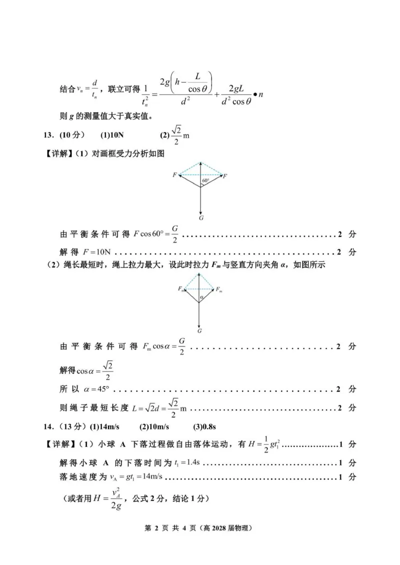 高一（高2028届）物理答案_2025年12月高一试卷_251209重庆市名校联盟2025-2026学年高一上学期11月期中联考