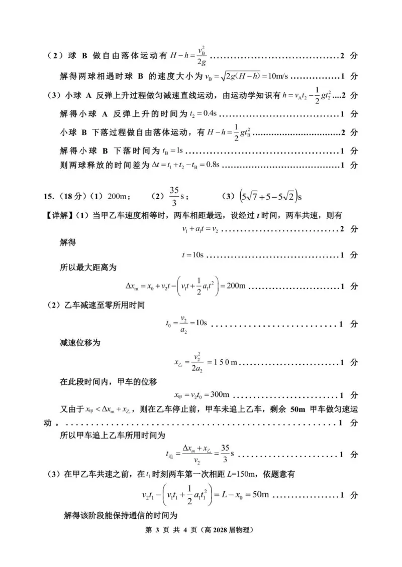 高一（高2028届）物理答案_2025年12月高一试卷_251209重庆市名校联盟2025-2026学年高一上学期11月期中联考