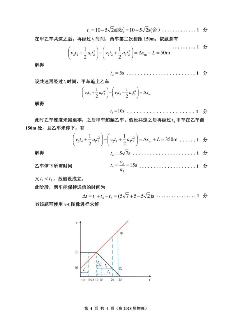 高一（高2028届）物理答案_2025年12月高一试卷_251209重庆市名校联盟2025-2026学年高一上学期11月期中联考