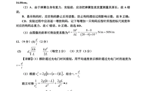 高一（高2028届）物理答案_2025年12月高一试卷_251209重庆市名校联盟2025-2026学年高一上学期11月期中联考