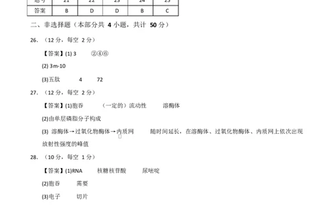 高一生物上学期第一次月考（浙江专用，浙科版2019）（参考答案）（浙科版2019）_2025年10月高一试卷_2510032025-2026学年高一生物上学期第一次月考