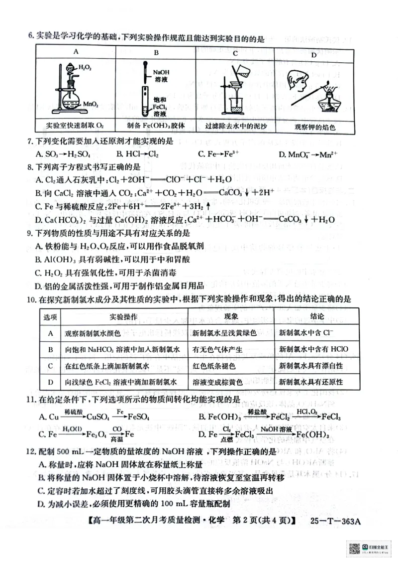 高一年级第二次月考质量检化学_2024年12月试卷_1226陕西省榆林市府谷县部分学校2024-2025学年高一上学期12月月考试题