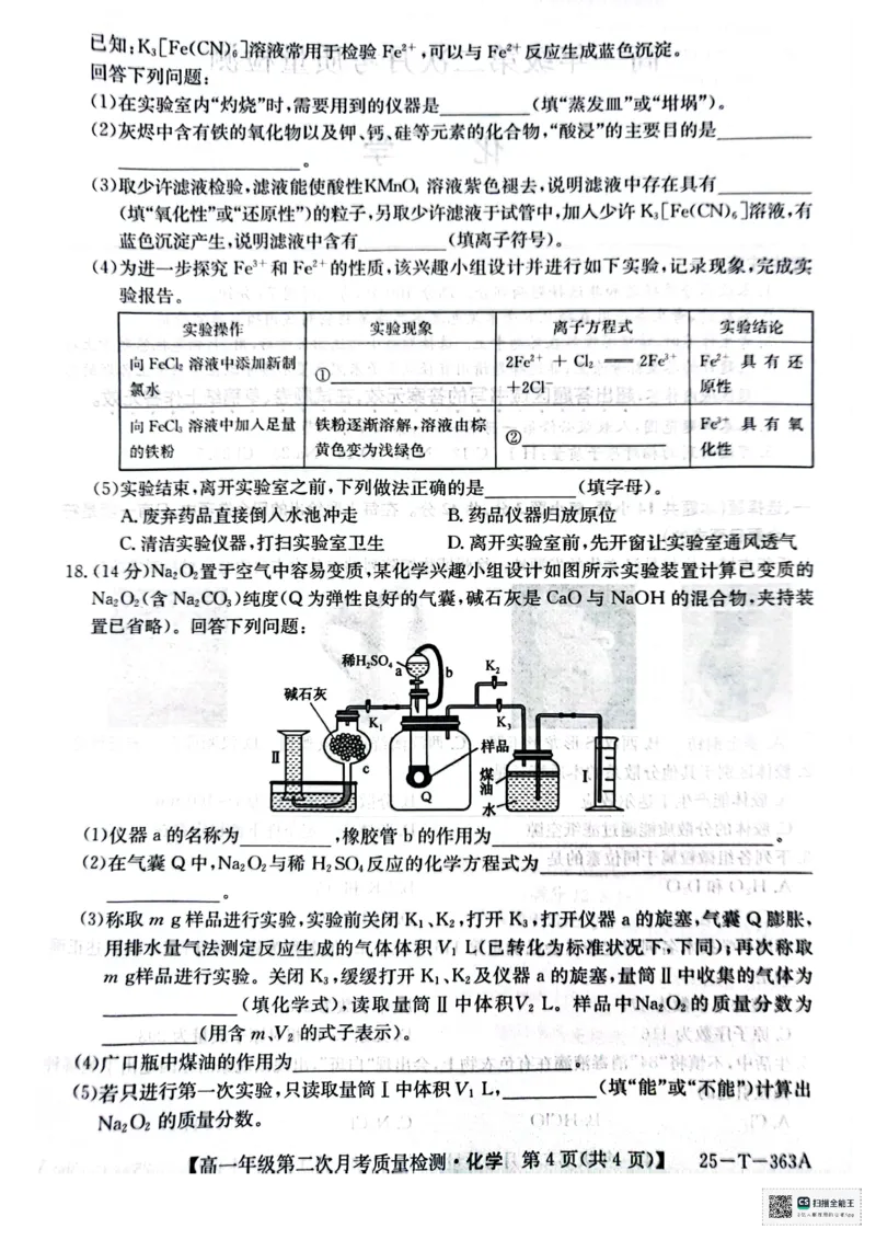 高一年级第二次月考质量检化学_2024年12月试卷_1226陕西省榆林市府谷县部分学校2024-2025学年高一上学期12月月考试题