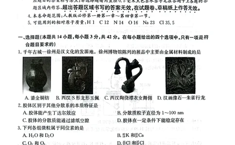 高一年级第二次月考质量检化学_2024年12月试卷_1226陕西省榆林市府谷县部分学校2024-2025学年高一上学期12月月考试题