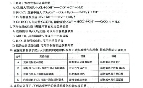 高一年级第二次月考质量检化学_2024年12月试卷_1226陕西省榆林市府谷县部分学校2024-2025学年高一上学期12月月考试题