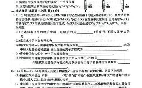 高一年级第二次月考质量检化学_2024年12月试卷_1226陕西省榆林市府谷县部分学校2024-2025学年高一上学期12月月考试题