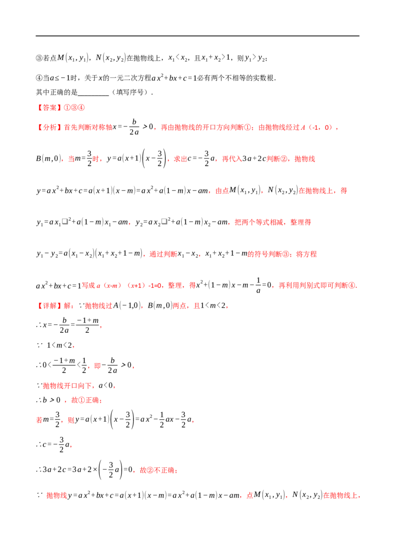 专题12二次函数的图象及性质（10个高频考点）（强化训练）（全国通用）（解析版）_中考复习资料_语数英物化_2数学中考复习_2023年中考复习资料_专项复习