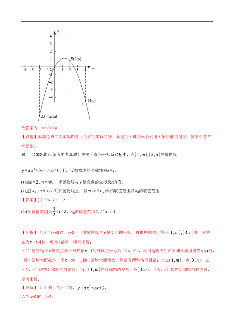 专题12二次函数的图象及性质（10个高频考点）（强化训练）（全国通用）（解析版）_中考复习资料_语数英物化_2数学中考复习_2023年中考复习资料_专项复习