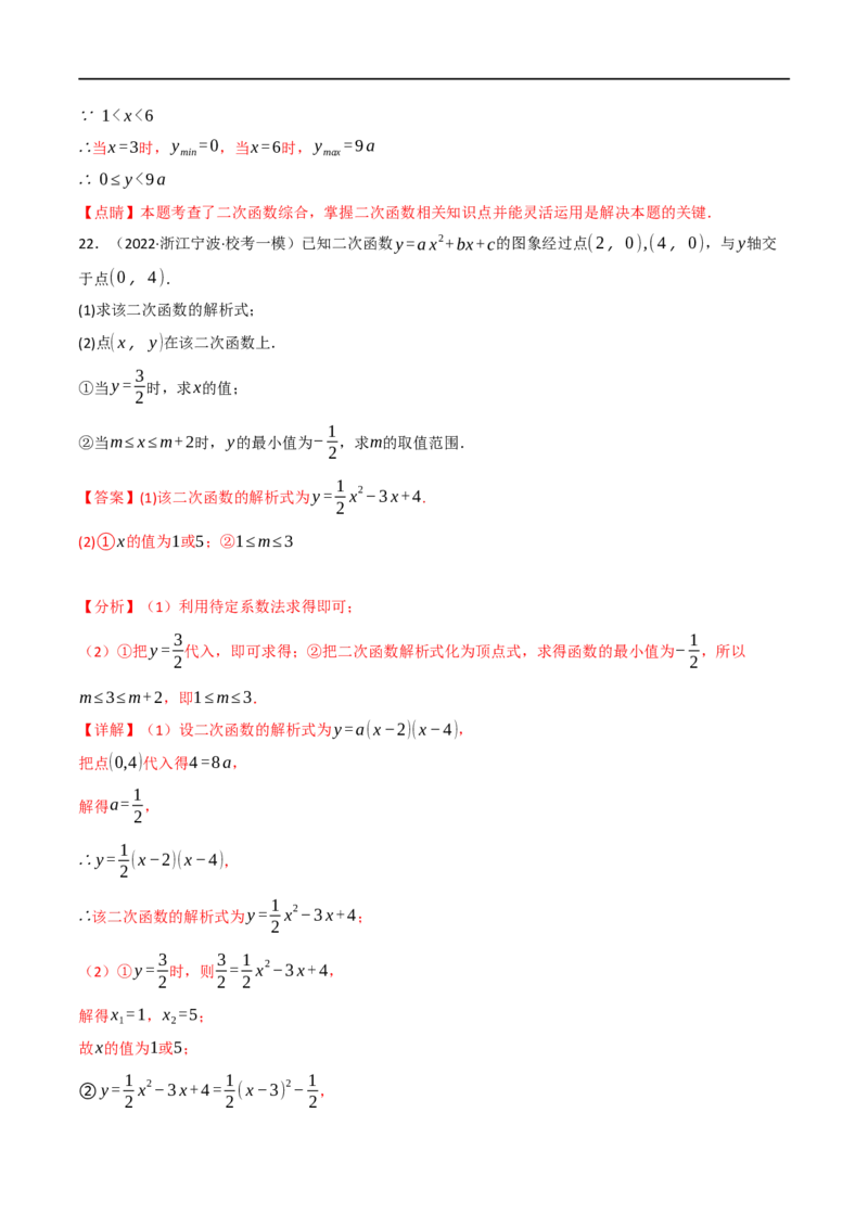 专题12二次函数的图象及性质（10个高频考点）（强化训练）（全国通用）（解析版）_中考复习资料_语数英物化_2数学中考复习_2023年中考复习资料_专项复习