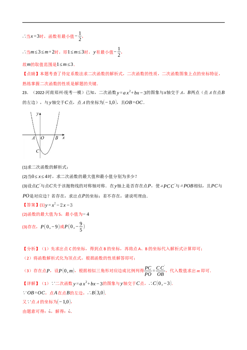 专题12二次函数的图象及性质（10个高频考点）（强化训练）（全国通用）（解析版）_中考复习资料_语数英物化_2数学中考复习_2023年中考复习资料_专项复习