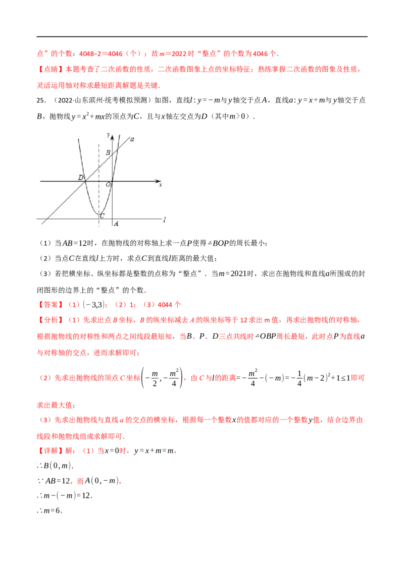 专题12二次函数的图象及性质（10个高频考点）（强化训练）（全国通用）（解析版）_中考复习资料_语数英物化_2数学中考复习_2023年中考复习资料_专项复习