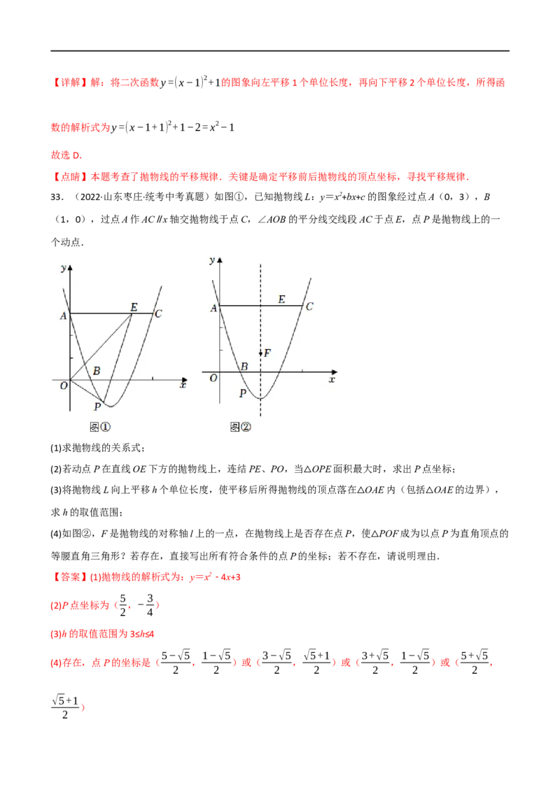 专题12二次函数的图象及性质（10个高频考点）（强化训练）（全国通用）（解析版）_中考复习资料_语数英物化_2数学中考复习_2023年中考复习资料_专项复习