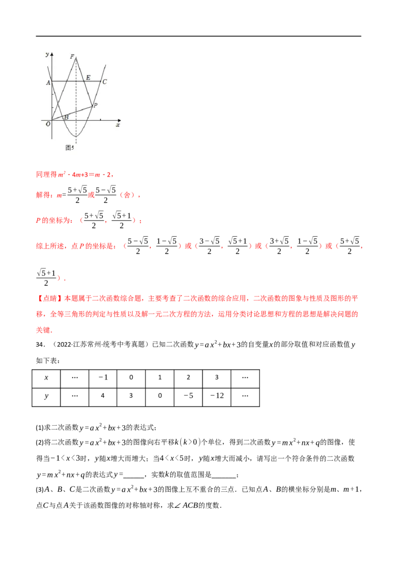 专题12二次函数的图象及性质（10个高频考点）（强化训练）（全国通用）（解析版）_中考复习资料_语数英物化_2数学中考复习_2023年中考复习资料_专项复习