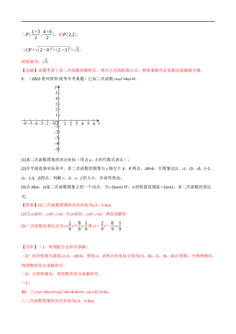 专题12二次函数的图象及性质（10个高频考点）（强化训练）（全国通用）（解析版）_中考复习资料_语数英物化_2数学中考复习_2023年中考复习资料_专项复习