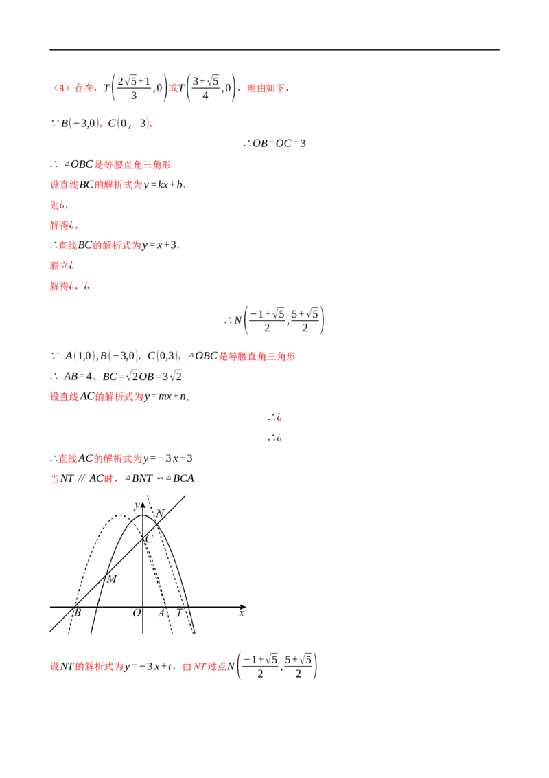专题12二次函数的图象及性质（10个高频考点）（强化训练）（全国通用）（解析版）_中考复习资料_语数英物化_2数学中考复习_2023年中考复习资料_专项复习