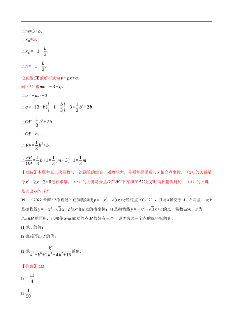 专题12二次函数的图象及性质（10个高频考点）（强化训练）（全国通用）（解析版）_中考复习资料_语数英物化_2数学中考复习_2023年中考复习资料_专项复习