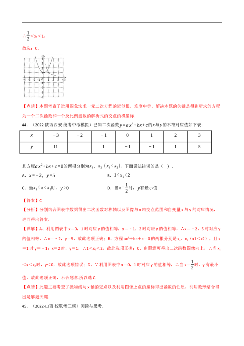 专题12二次函数的图象及性质（10个高频考点）（强化训练）（全国通用）（解析版）_中考复习资料_语数英物化_2数学中考复习_2023年中考复习资料_专项复习