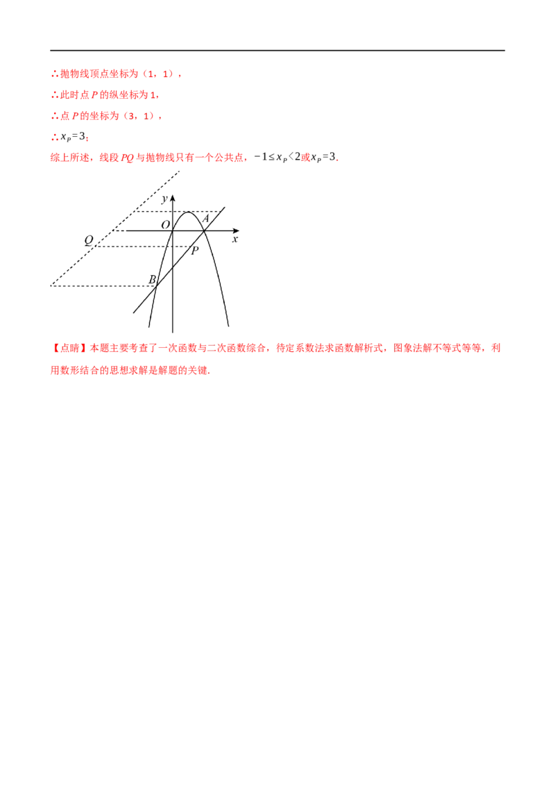 专题12二次函数的图象及性质（10个高频考点）（强化训练）（全国通用）（解析版）_中考复习资料_语数英物化_2数学中考复习_2023年中考复习资料_专项复习