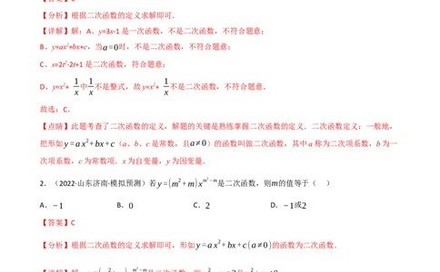专题12二次函数的图象及性质（10个高频考点）（强化训练）（全国通用）（解析版）_中考复习资料_语数英物化_2数学中考复习_2023年中考复习资料_专项复习