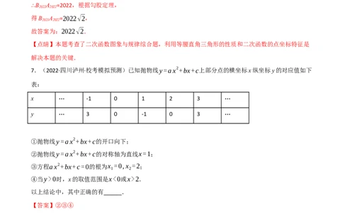 专题12二次函数的图象及性质（10个高频考点）（强化训练）（全国通用）（解析版）_中考复习资料_语数英物化_2数学中考复习_2023年中考复习资料_专项复习