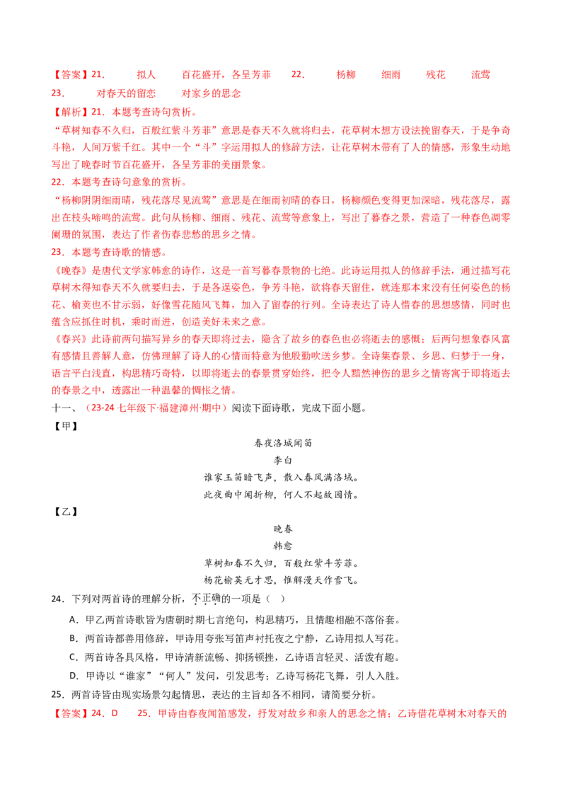 专题20：七下古诗词对比阅读精练-备战2025年中考语文一轮复习古代诗歌阅读（全国通用）解析版_中考复习资料_语数英物化_1语文中考复习_2025年中考资料