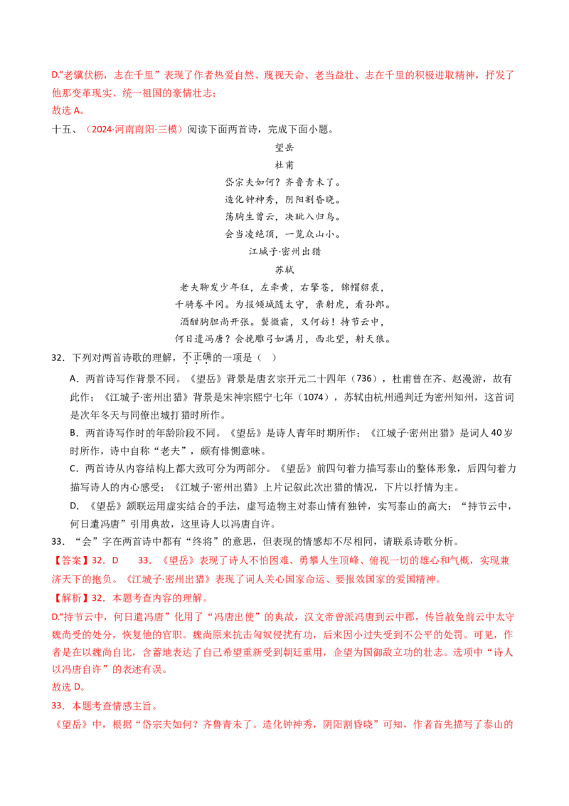 专题20：七下古诗词对比阅读精练-备战2025年中考语文一轮复习古代诗歌阅读（全国通用）解析版_中考复习资料_语数英物化_1语文中考复习_2025年中考资料