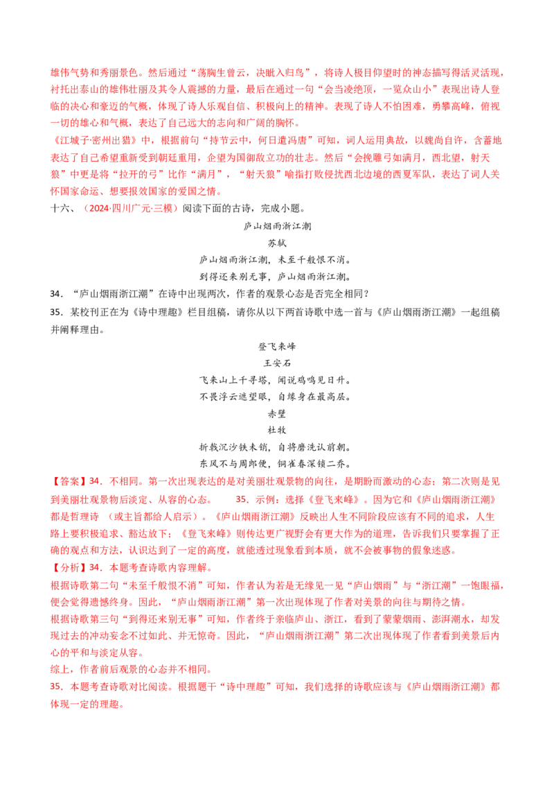 专题20：七下古诗词对比阅读精练-备战2025年中考语文一轮复习古代诗歌阅读（全国通用）解析版_中考复习资料_语数英物化_1语文中考复习_2025年中考资料