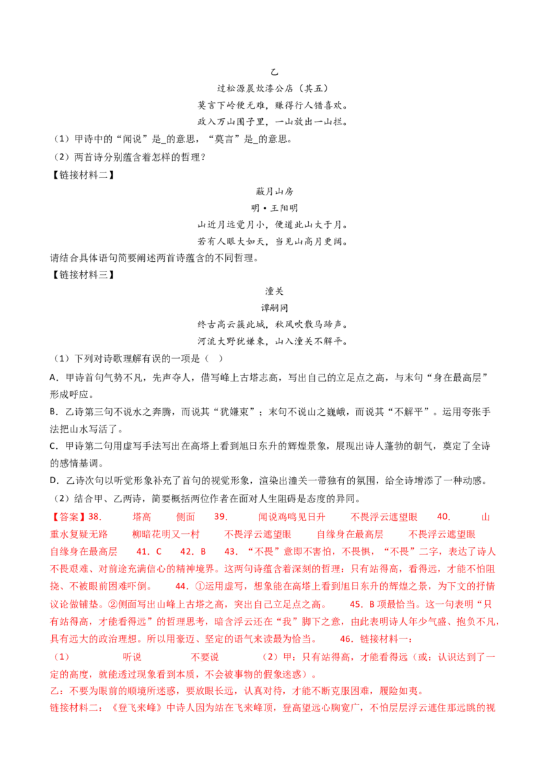 专题20：七下古诗词对比阅读精练-备战2025年中考语文一轮复习古代诗歌阅读（全国通用）解析版_中考复习资料_语数英物化_1语文中考复习_2025年中考资料