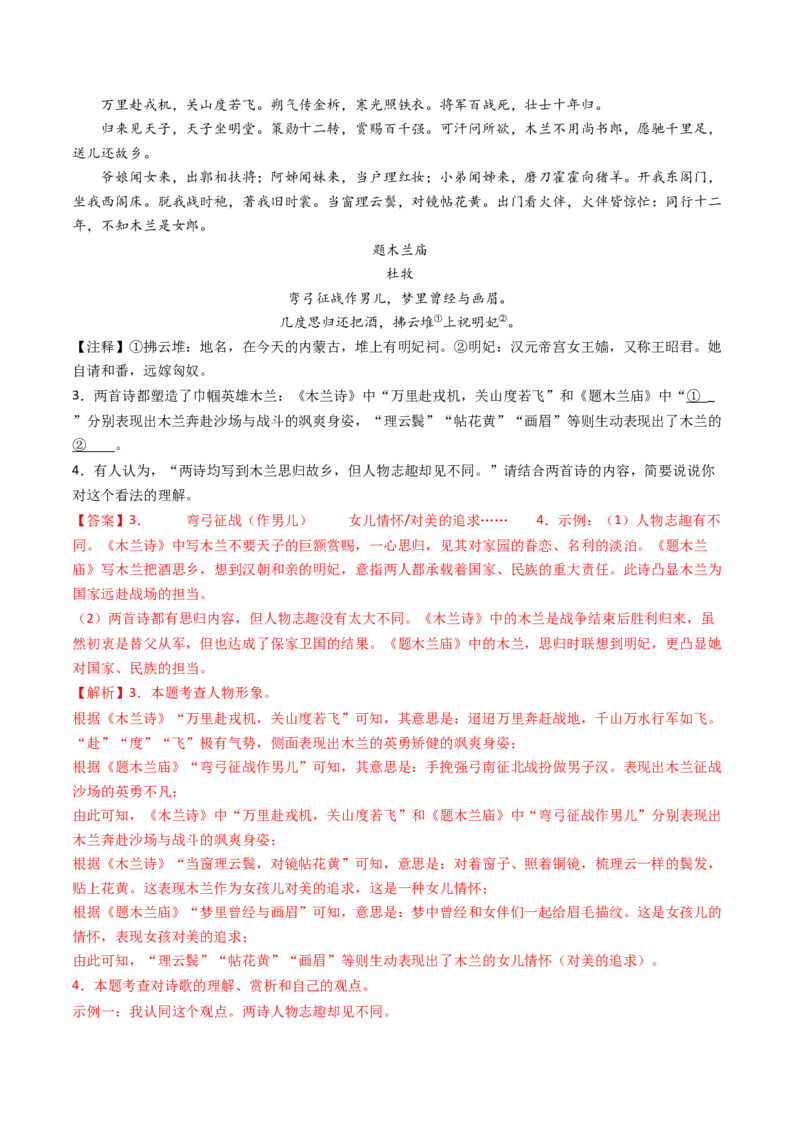 专题20：七下古诗词对比阅读精练-备战2025年中考语文一轮复习古代诗歌阅读（全国通用）解析版_中考复习资料_语数英物化_1语文中考复习_2025年中考资料