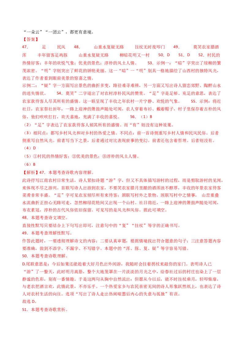 专题20：七下古诗词对比阅读精练-备战2025年中考语文一轮复习古代诗歌阅读（全国通用）解析版_中考复习资料_语数英物化_1语文中考复习_2025年中考资料