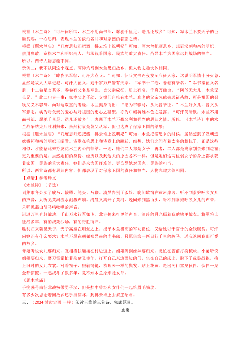 专题20：七下古诗词对比阅读精练-备战2025年中考语文一轮复习古代诗歌阅读（全国通用）解析版_中考复习资料_语数英物化_1语文中考复习_2025年中考资料