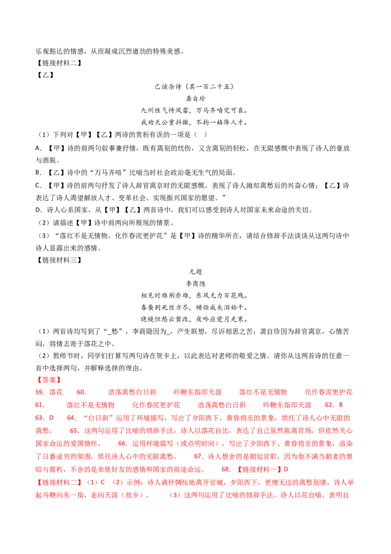 专题20：七下古诗词对比阅读精练-备战2025年中考语文一轮复习古代诗歌阅读（全国通用）解析版_中考复习资料_语数英物化_1语文中考复习_2025年中考资料