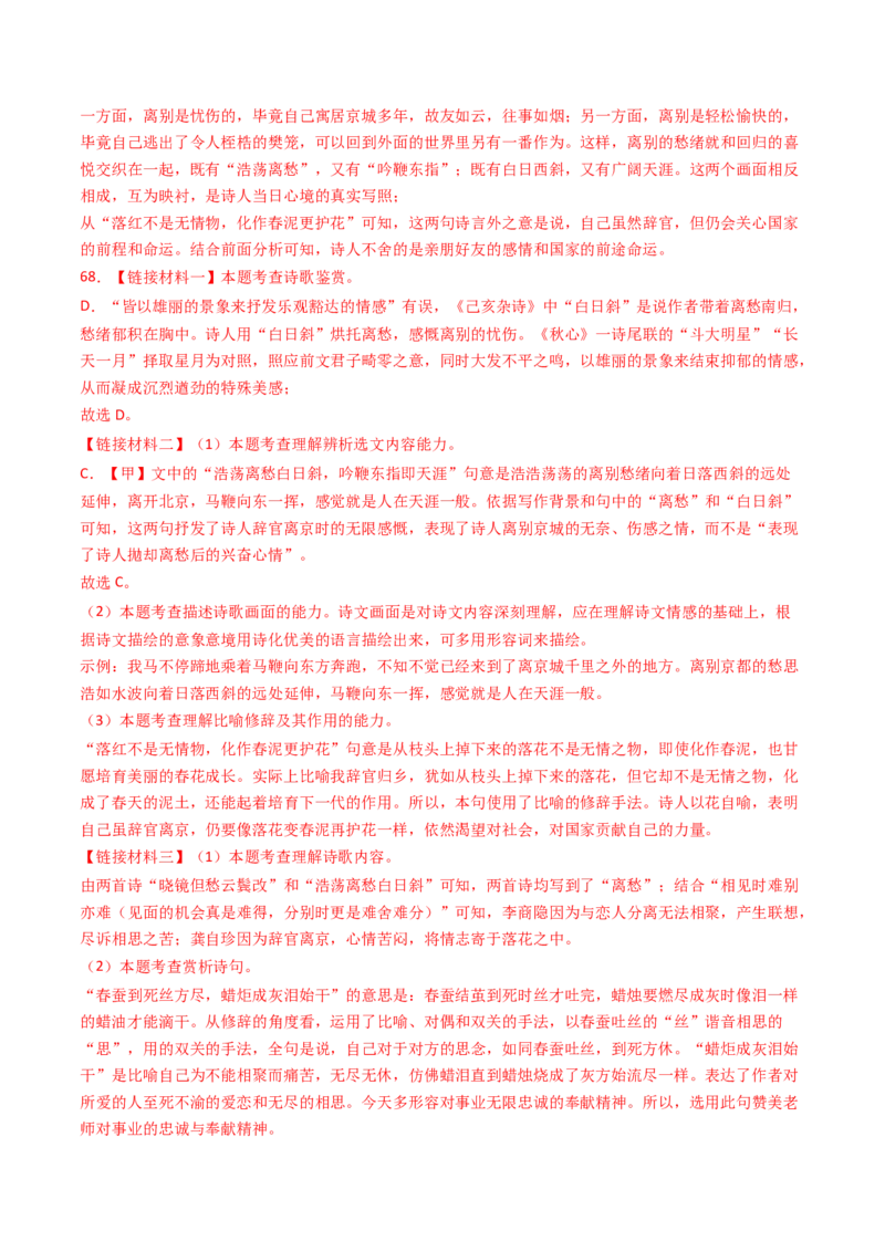 专题20：七下古诗词对比阅读精练-备战2025年中考语文一轮复习古代诗歌阅读（全国通用）解析版_中考复习资料_语数英物化_1语文中考复习_2025年中考资料