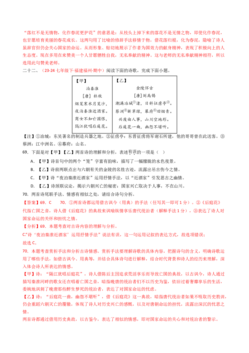 专题20：七下古诗词对比阅读精练-备战2025年中考语文一轮复习古代诗歌阅读（全国通用）解析版_中考复习资料_语数英物化_1语文中考复习_2025年中考资料
