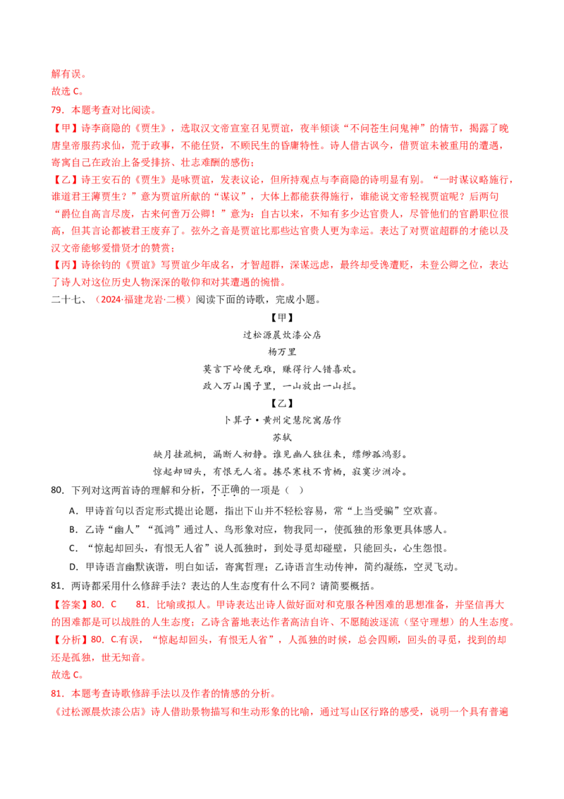 专题20：七下古诗词对比阅读精练-备战2025年中考语文一轮复习古代诗歌阅读（全国通用）解析版_中考复习资料_语数英物化_1语文中考复习_2025年中考资料