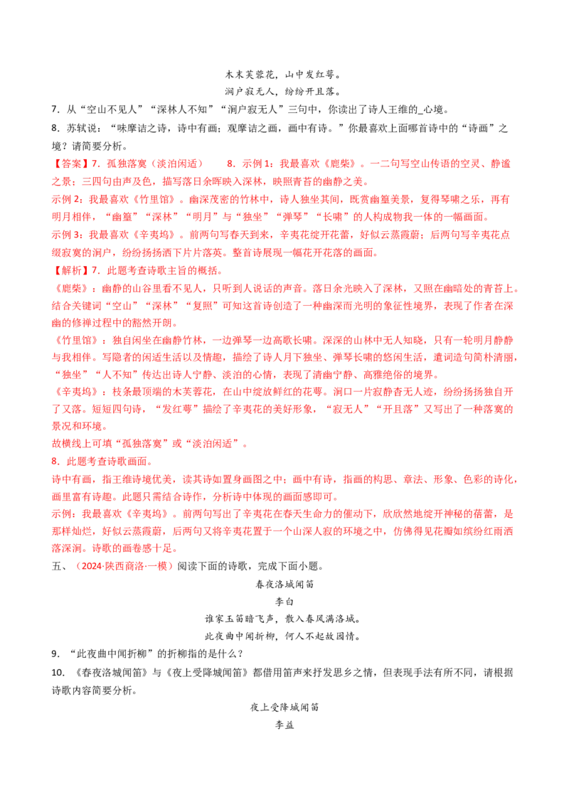 专题20：七下古诗词对比阅读精练-备战2025年中考语文一轮复习古代诗歌阅读（全国通用）解析版_中考复习资料_语数英物化_1语文中考复习_2025年中考资料