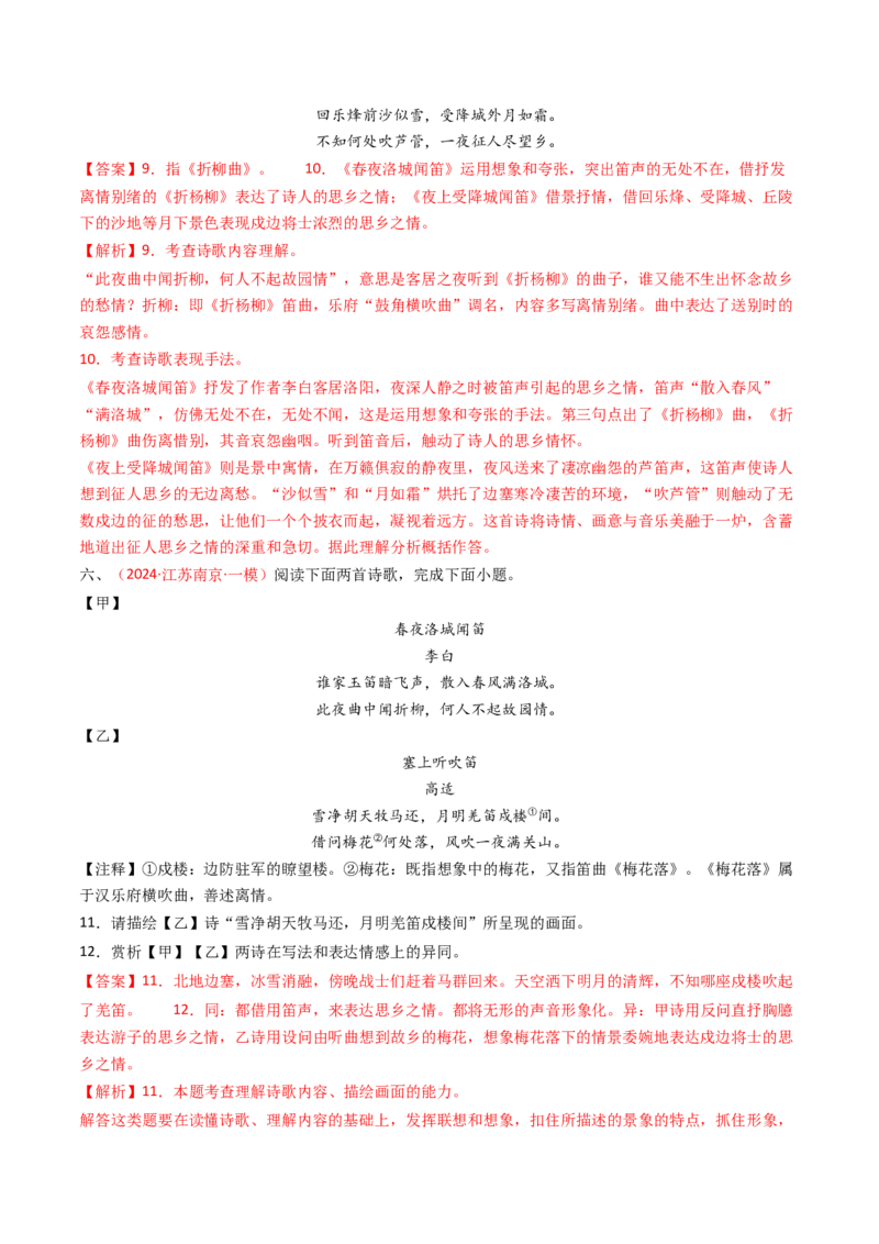 专题20：七下古诗词对比阅读精练-备战2025年中考语文一轮复习古代诗歌阅读（全国通用）解析版_中考复习资料_语数英物化_1语文中考复习_2025年中考资料