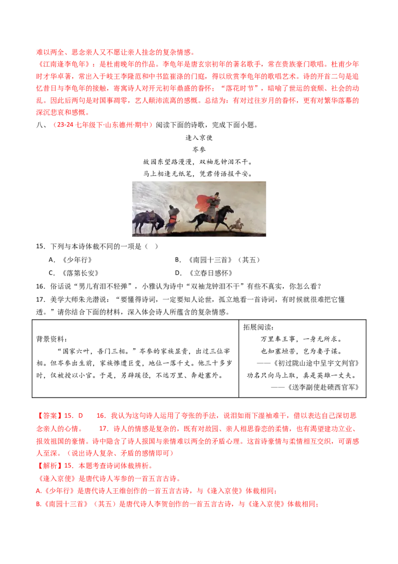 专题20：七下古诗词对比阅读精练-备战2025年中考语文一轮复习古代诗歌阅读（全国通用）解析版_中考复习资料_语数英物化_1语文中考复习_2025年中考资料
