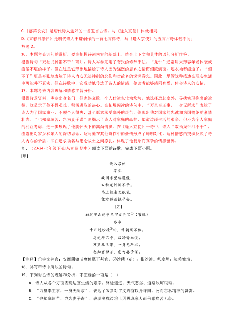 专题20：七下古诗词对比阅读精练-备战2025年中考语文一轮复习古代诗歌阅读（全国通用）解析版_中考复习资料_语数英物化_1语文中考复习_2025年中考资料