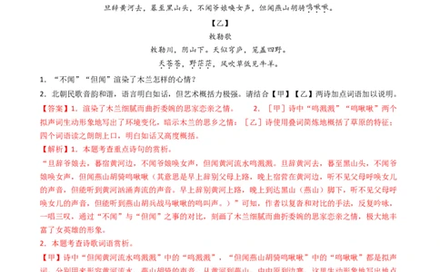 专题20：七下古诗词对比阅读精练-备战2025年中考语文一轮复习古代诗歌阅读（全国通用）解析版_中考复习资料_语数英物化_1语文中考复习_2025年中考资料