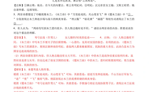 专题20：七下古诗词对比阅读精练-备战2025年中考语文一轮复习古代诗歌阅读（全国通用）解析版_中考复习资料_语数英物化_1语文中考复习_2025年中考资料