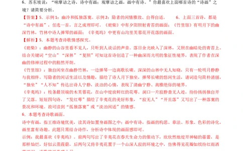 专题20：七下古诗词对比阅读精练-备战2025年中考语文一轮复习古代诗歌阅读（全国通用）解析版_中考复习资料_语数英物化_1语文中考复习_2025年中考资料