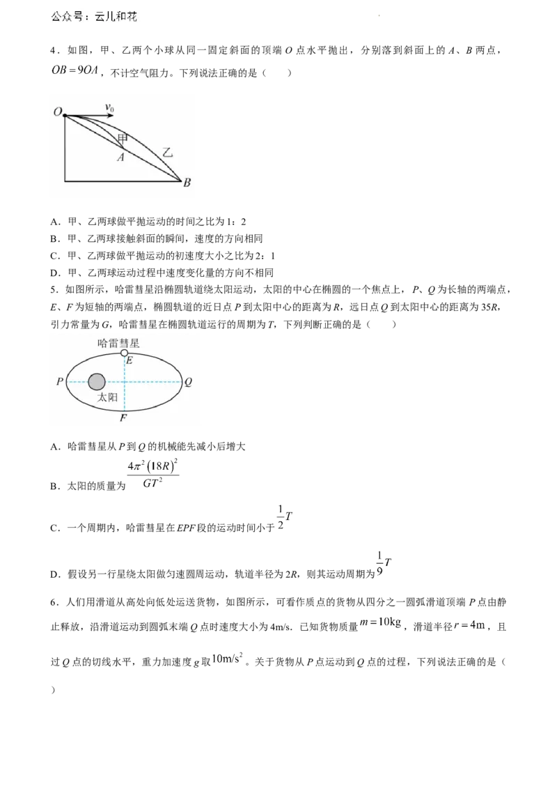 黑龙江省大庆市大庆中学2023-2024学年高一下学期7月期末考试物理试题_2024年07月试卷_0724黑龙江省大庆中学2023-2024学年高一下学期期末考试