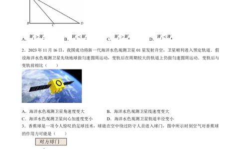 黑龙江省大庆市大庆中学2023-2024学年高一下学期7月期末考试物理试题_2024年07月试卷_0724黑龙江省大庆中学2023-2024学年高一下学期期末考试